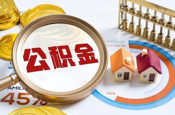 文山住房公积金封存怎么回事（住房公积金封存状态是什么情况）